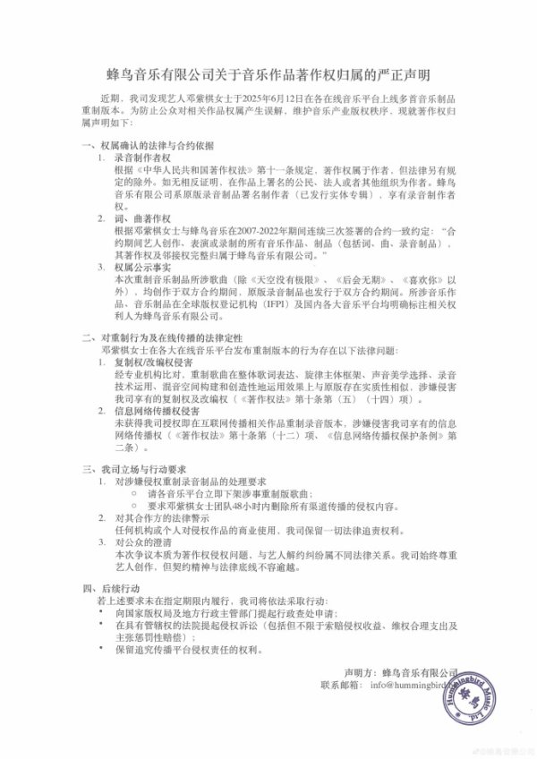 钱程速配 邓紫棋重制版歌曲被指侵权，蜂鸟音乐要求全网下架