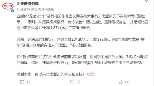 658配资 一自媒体被判赔比亚迪201万到账! 李云飞: 本周还将起诉一批黑媒体