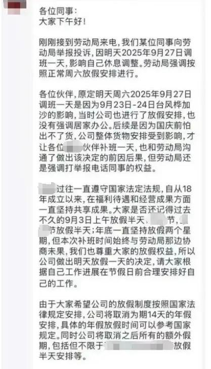 捷希源 台风后补班被员工举报，公司取消14天年假，这场矛盾的症结在哪里？
