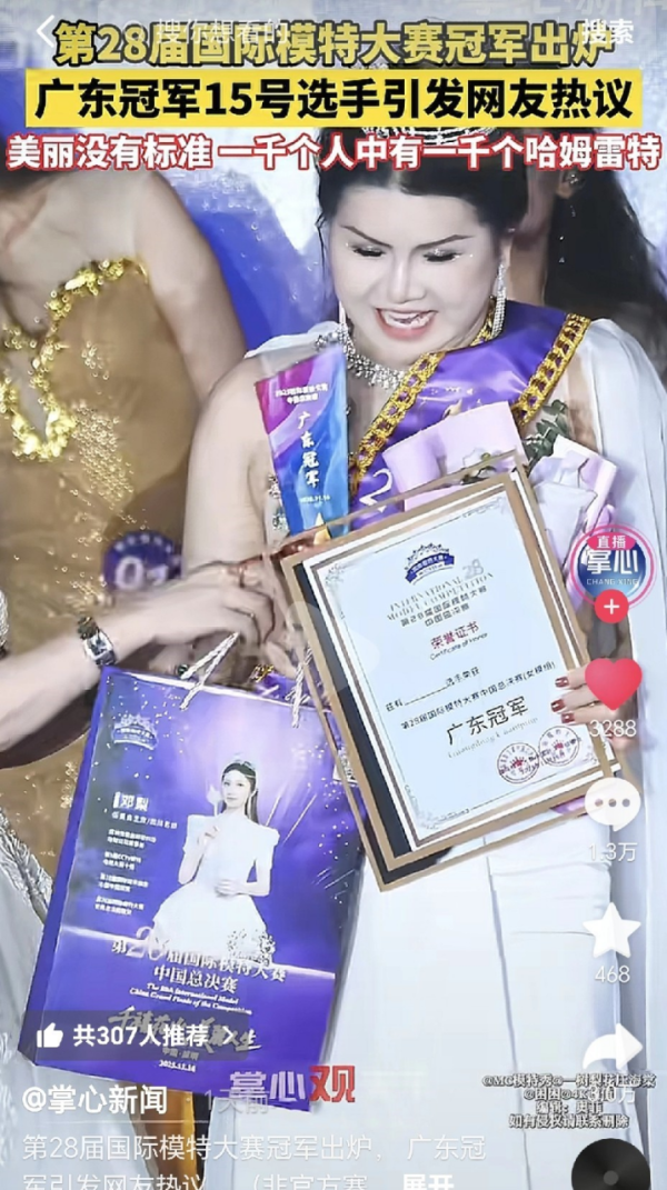 展鹏配资 一身赘肉成选美冠军，真的只是颁奖“乌龙”？